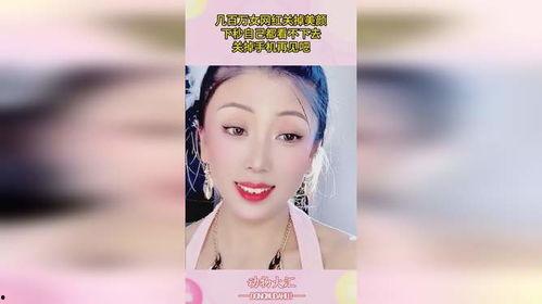 网红突然关掉美颜,真实面貌引发网友热议！”  第3张