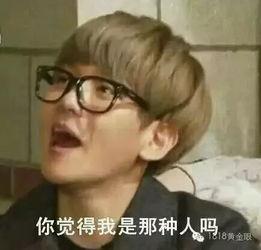 exo表情包图片,青春记忆中的欢乐符号  第3张