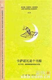 娱乐式的文学,文学生活的狂欢与反思  第3张