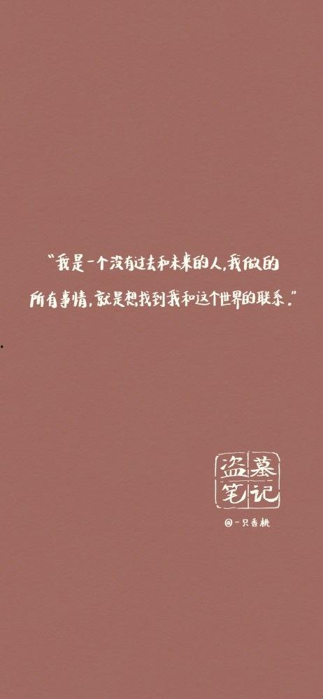 盗墓笔记带字图片